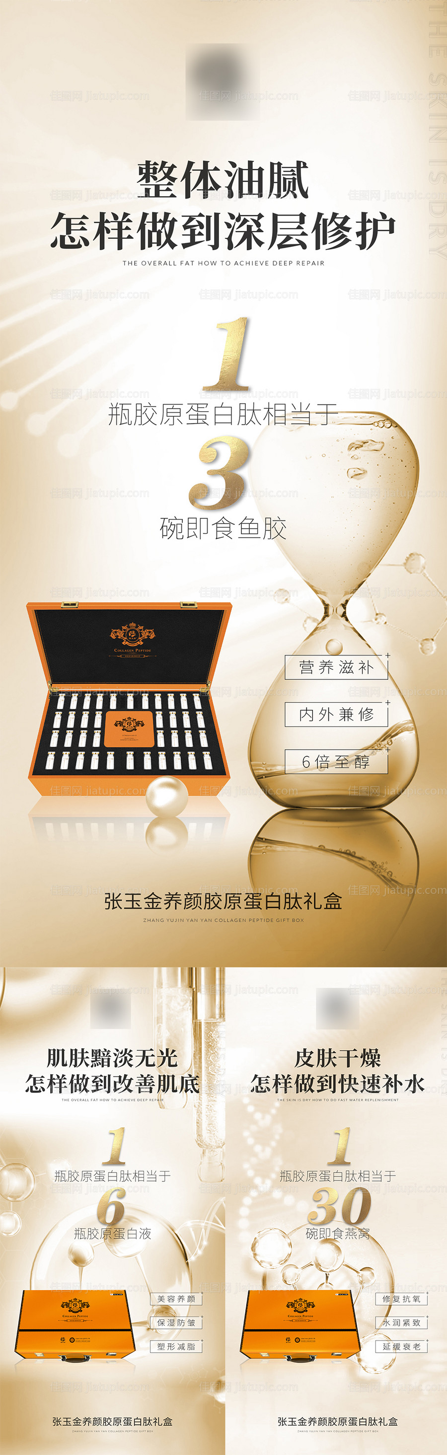 护肤医美海报-源文件