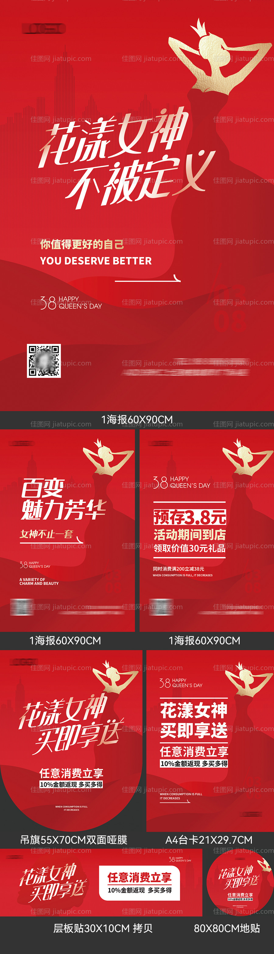 女神节门店物料-源文件