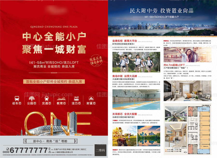 地产宣传DM单-源文件