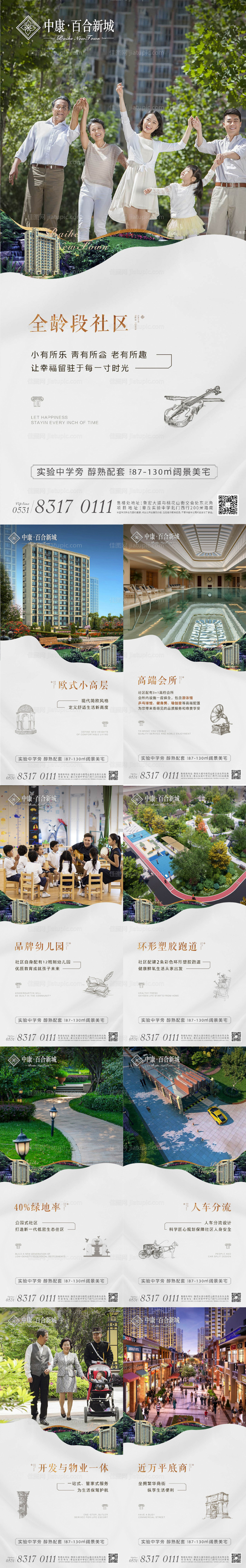 房地产欧式价值点系列海报-源文件