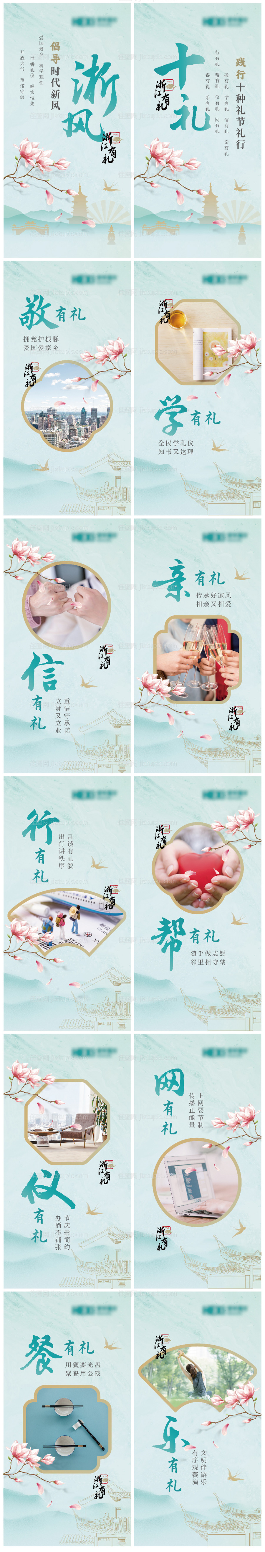 浙风十礼-源文件