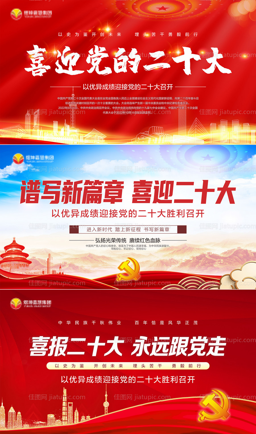 党的二十大-源文件