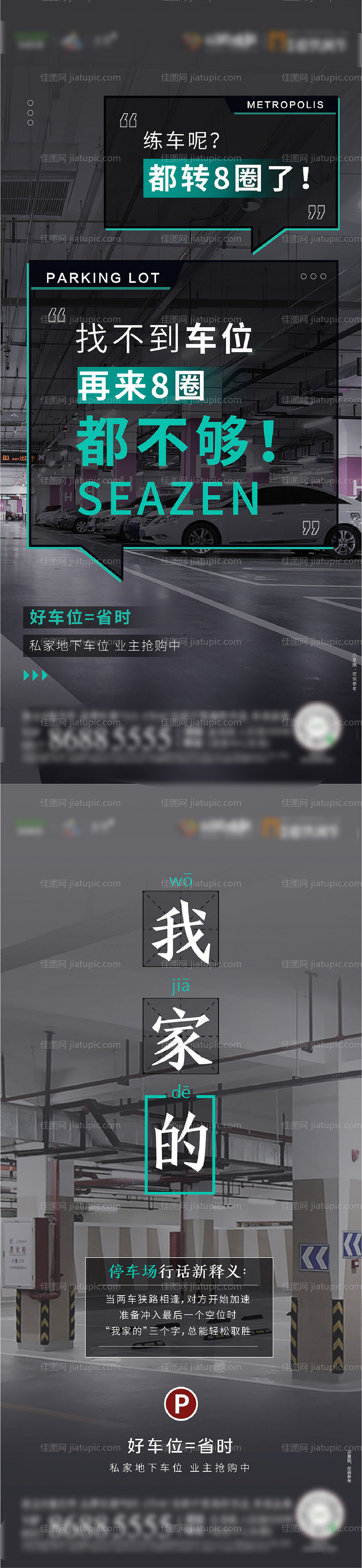 车位价值点系列-源文件