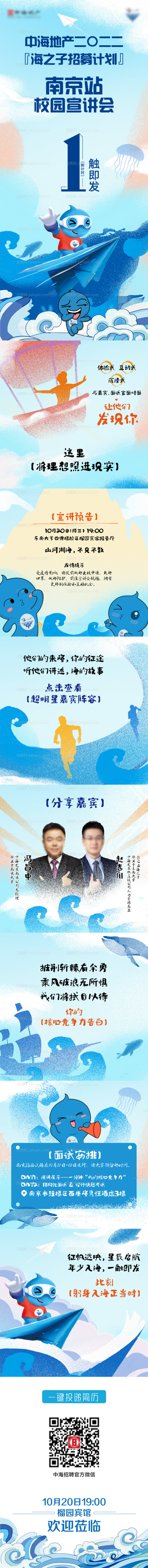 校招长图-源文件