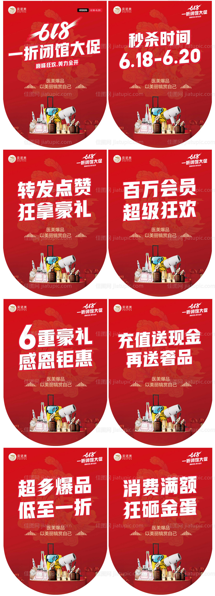 618年中嗨购医美吊旗-源文件