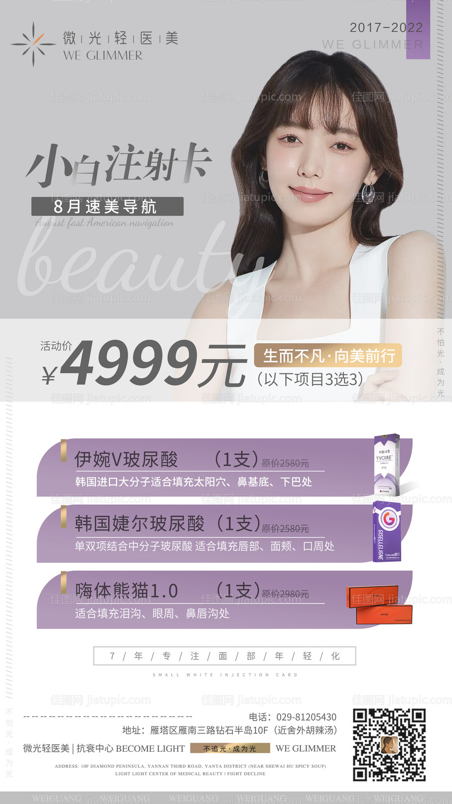 小白注射卡海报-源文件