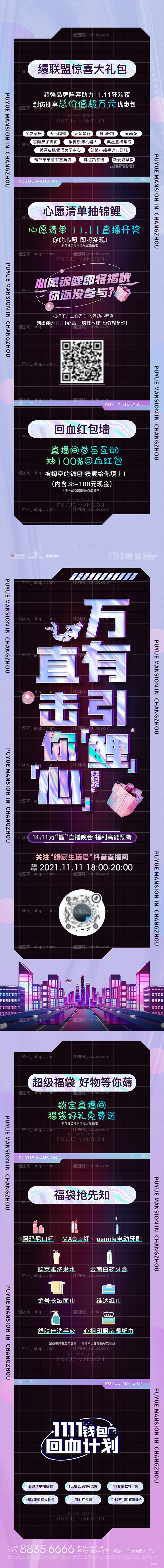 双十一直播长图镭射海报-源文件