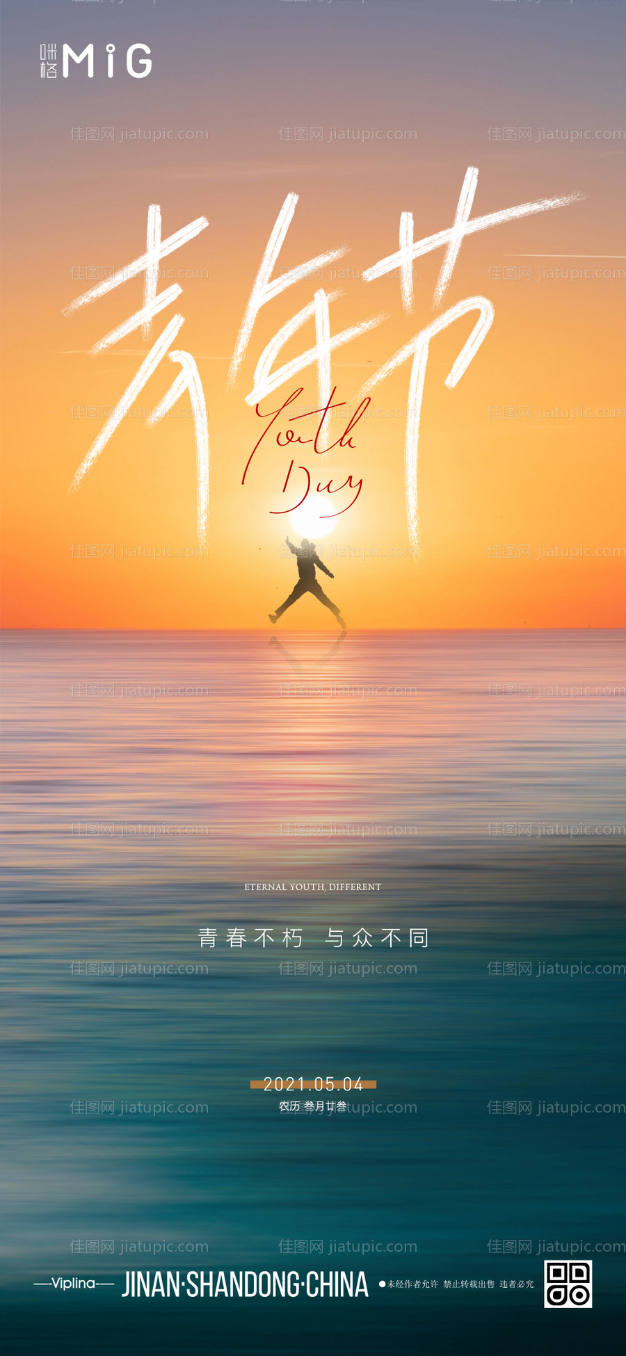 青年节移动端海报-源文件