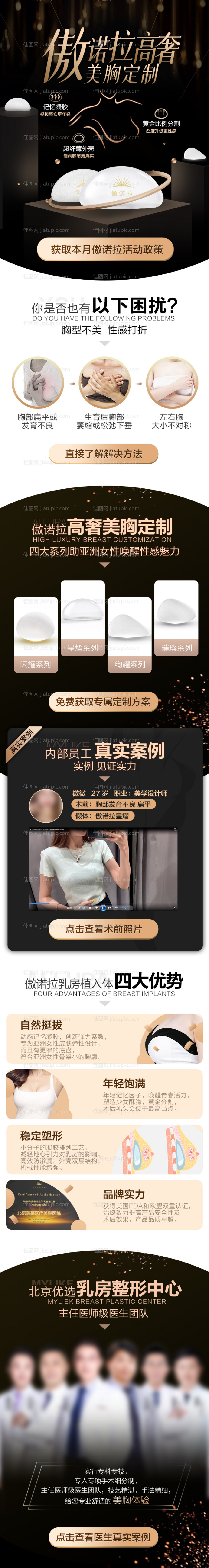 胸部假体详情页-源文件