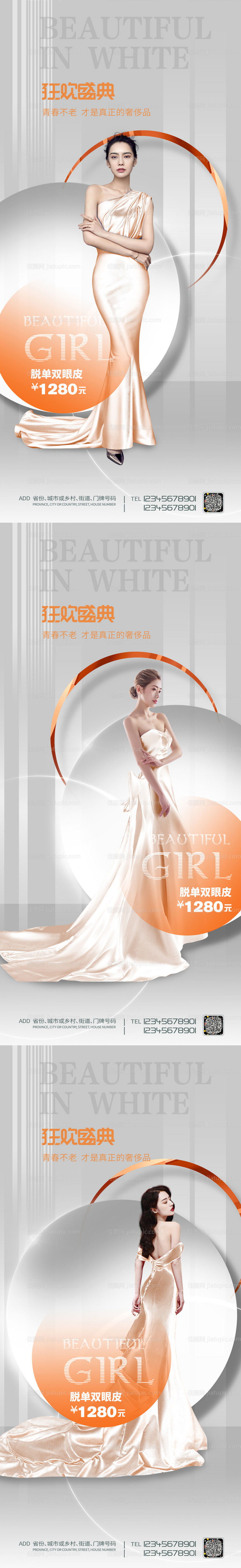 医美整形人物系列海报-源文件