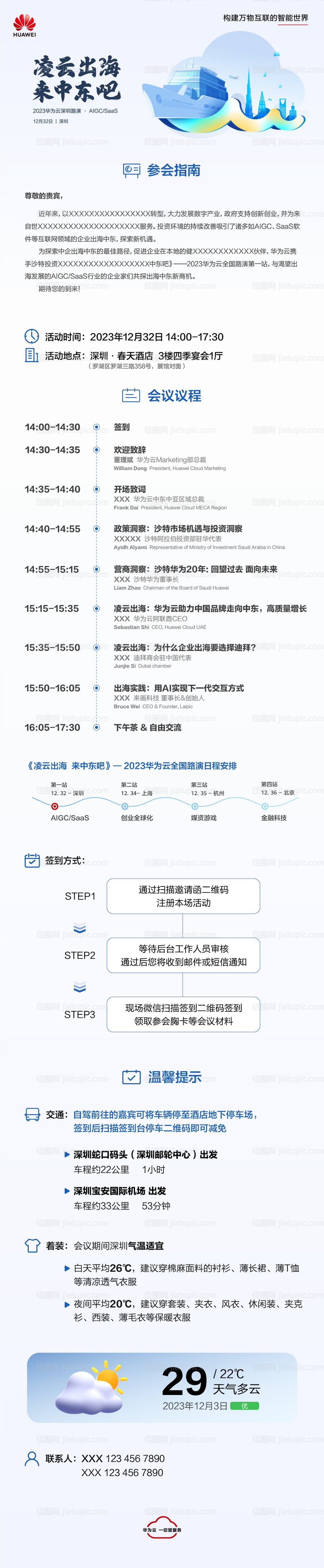 会议邀请函长图-源文件
