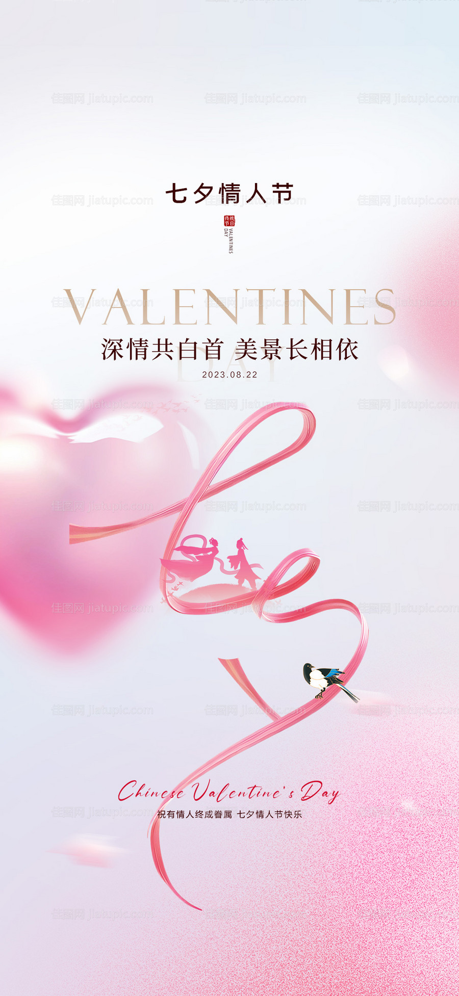 七夕节日移动端海报-源文件