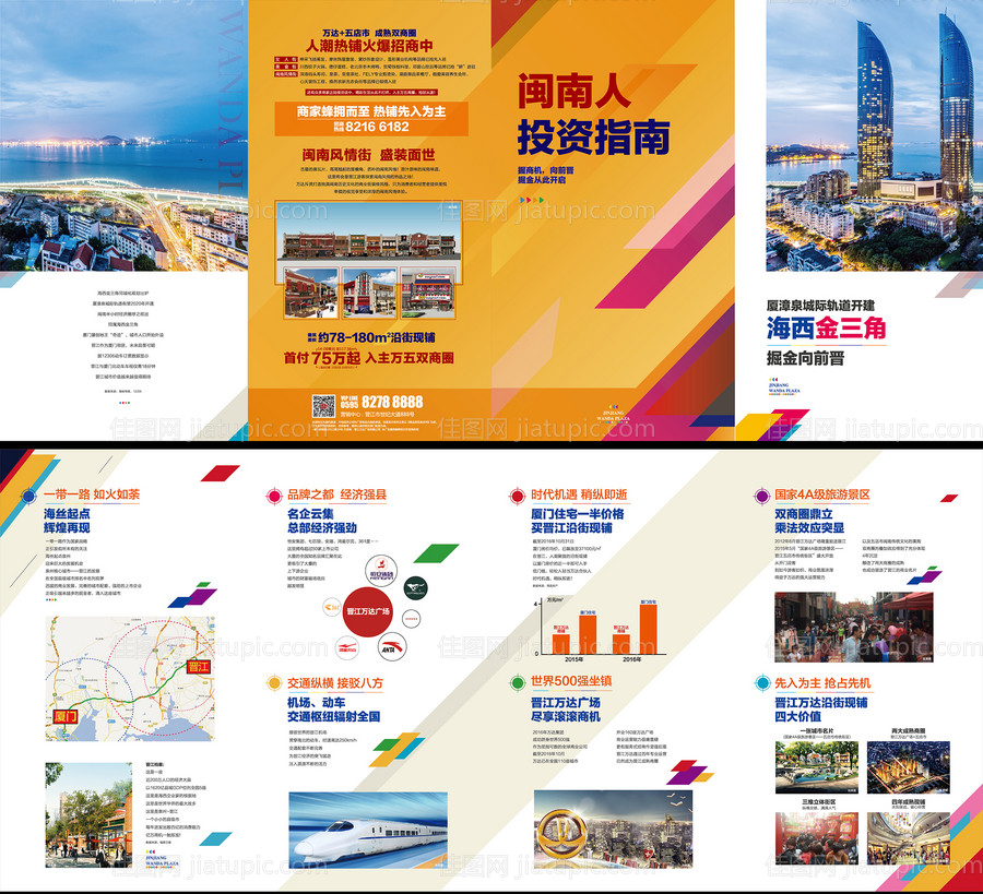 商业地产招商四折页-源文件