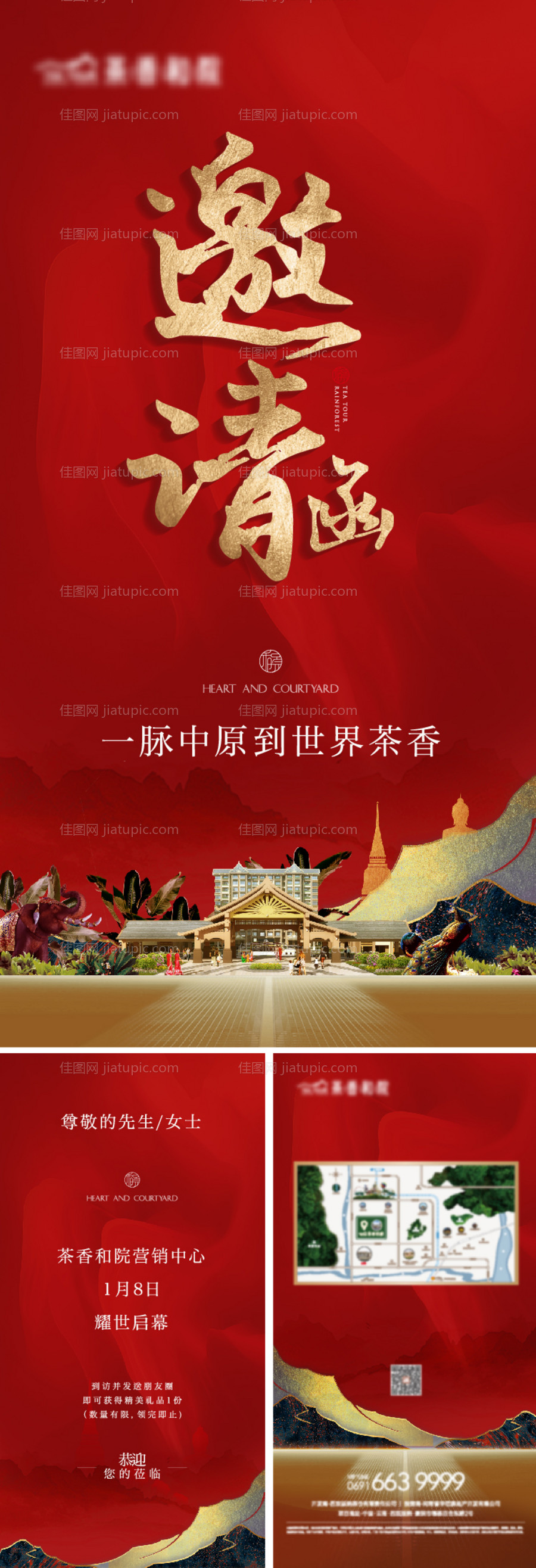 地产系列邀请函H5-源文件