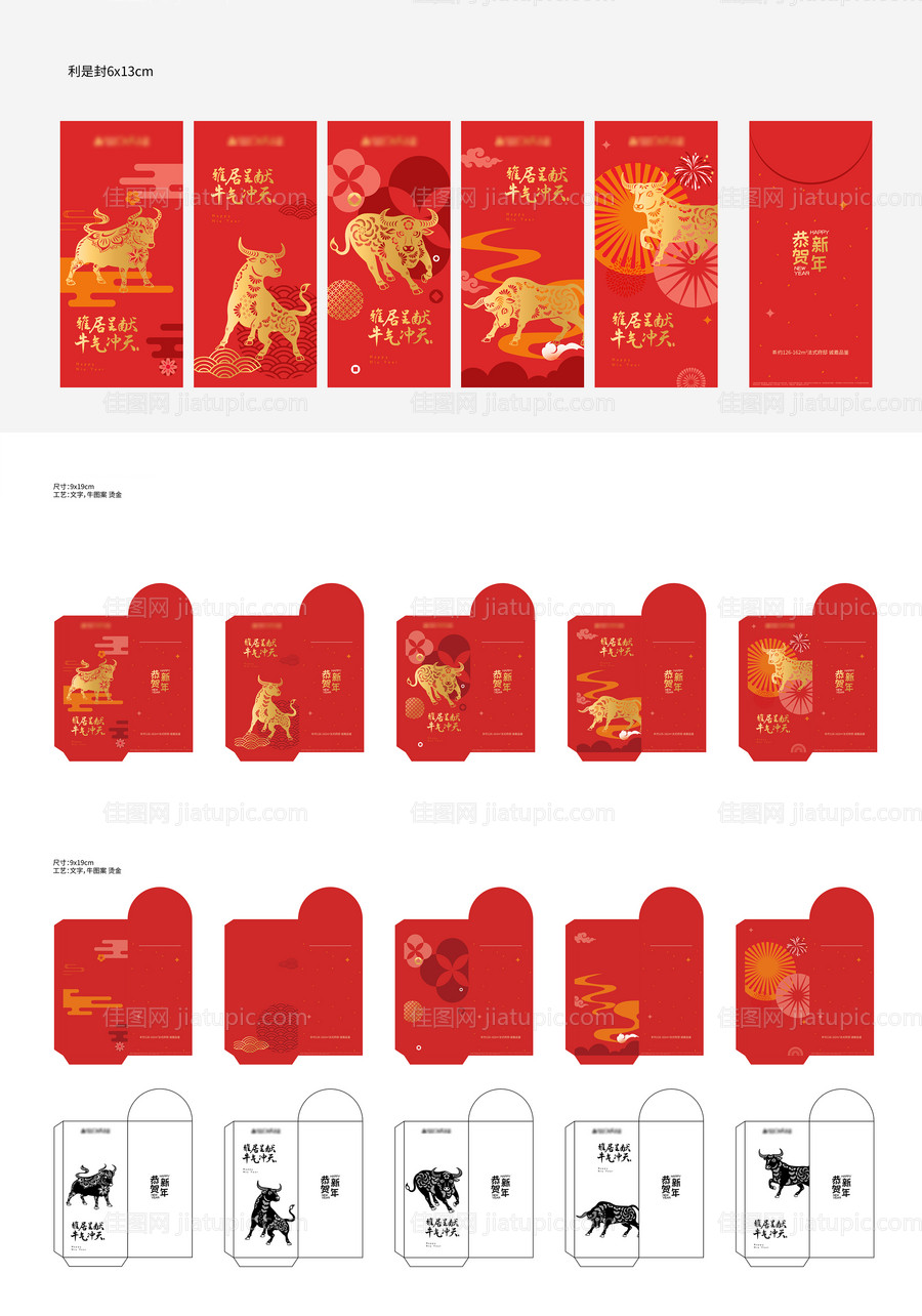 房地产牛年利是封-红金-源文件