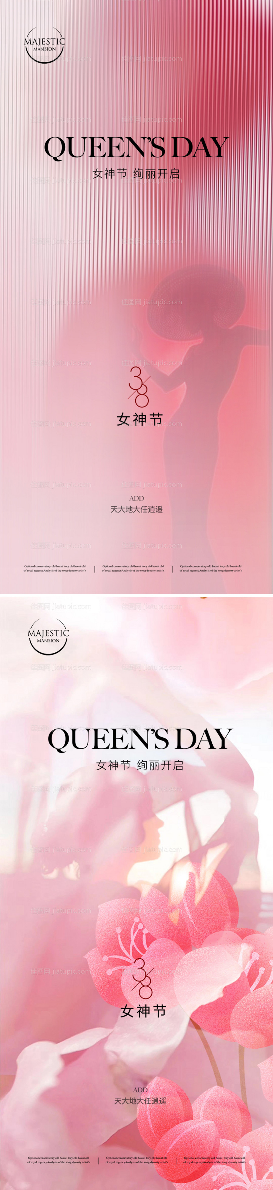 女神节海报-源文件