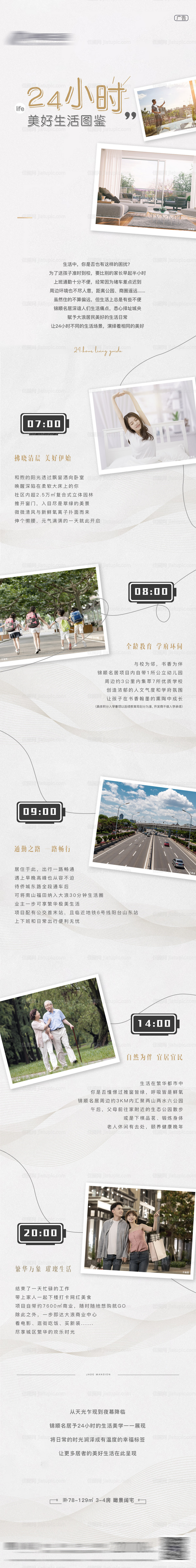 24小时生活图鉴长图-源文件