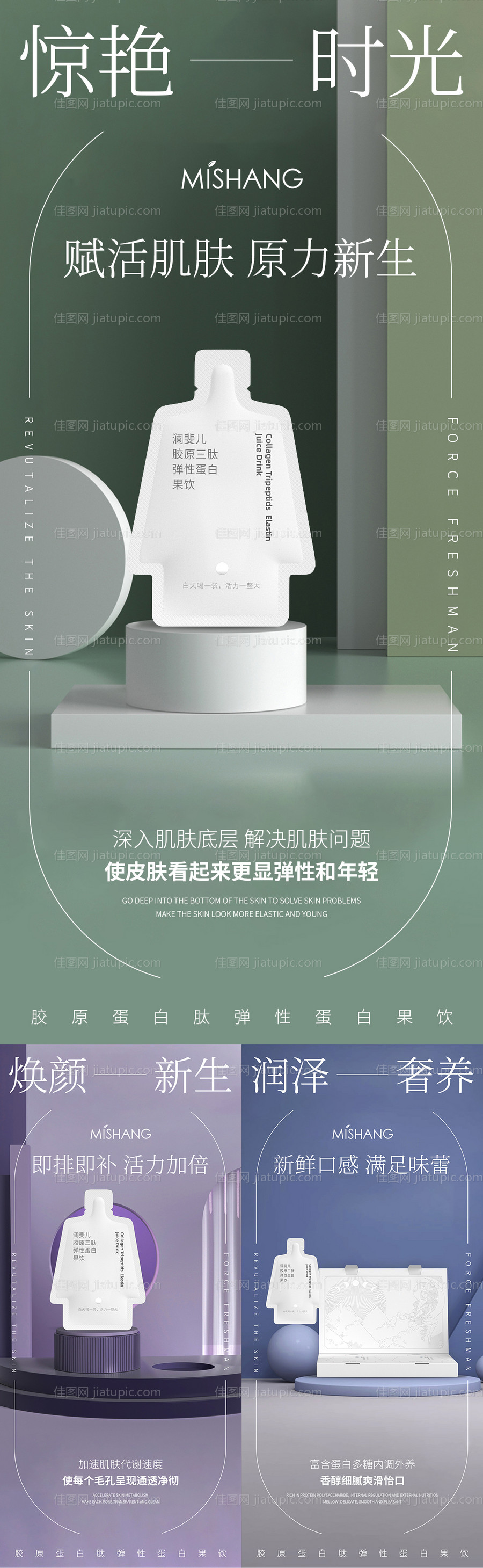 微商蛋白果饮海报-源文件