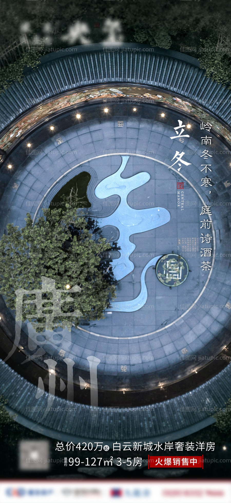 立冬节气海报-源文件