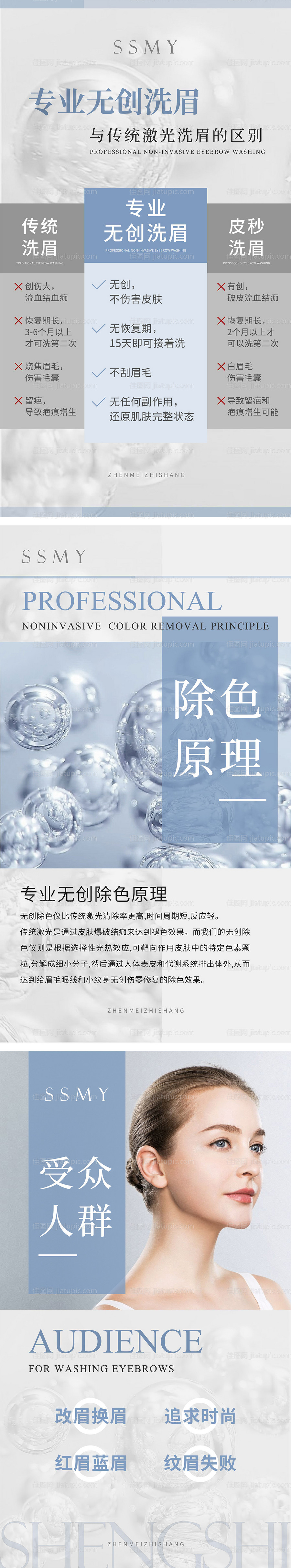 无创洗眉纹绣海报-源文件