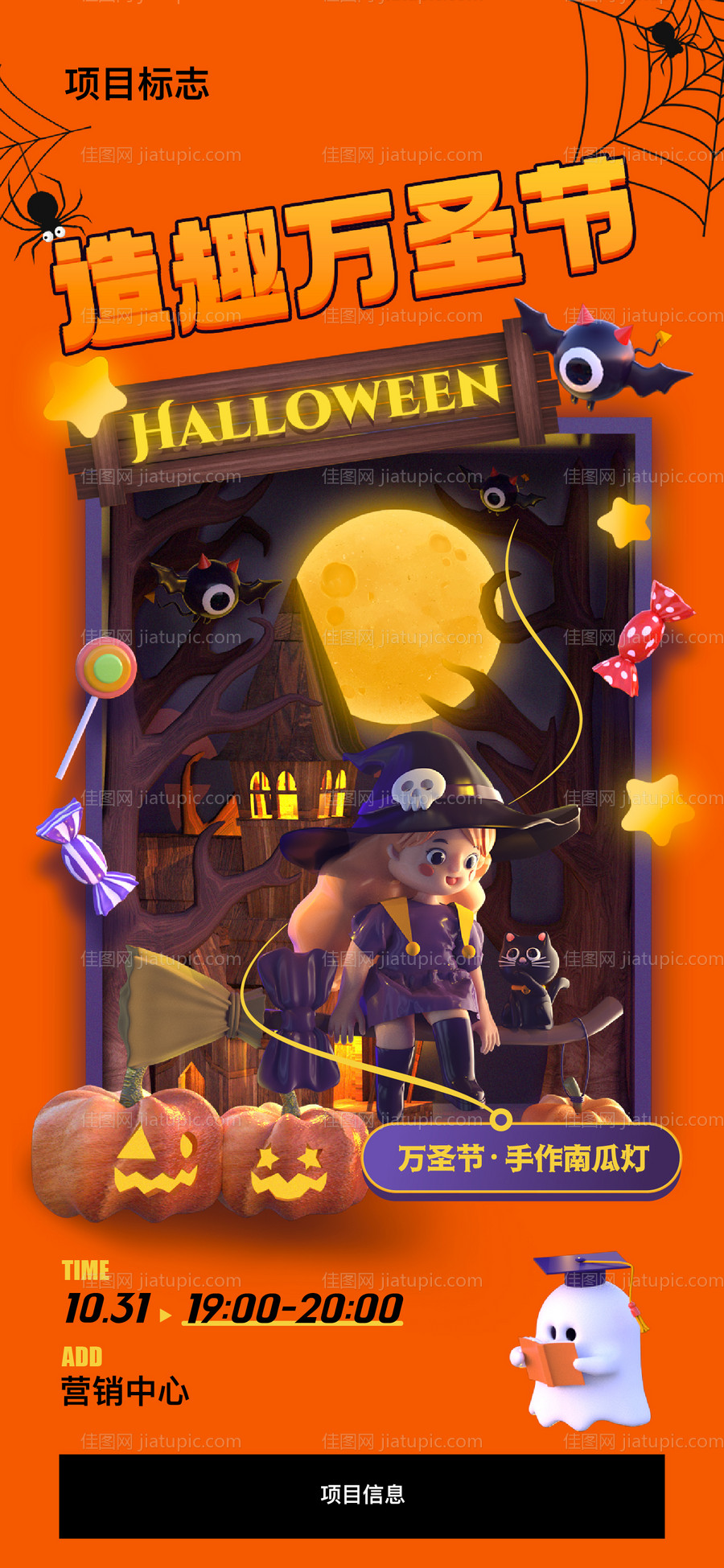 万圣节活动海报-源文件