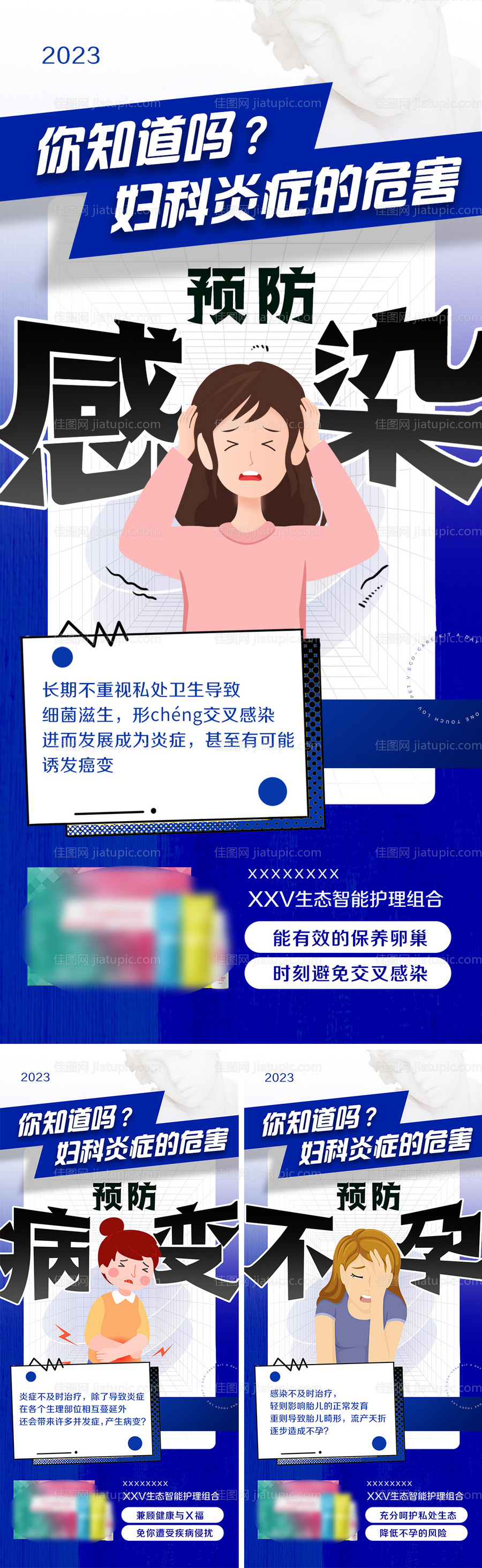 妇科炎症的危害动漫趣味海报-源文件