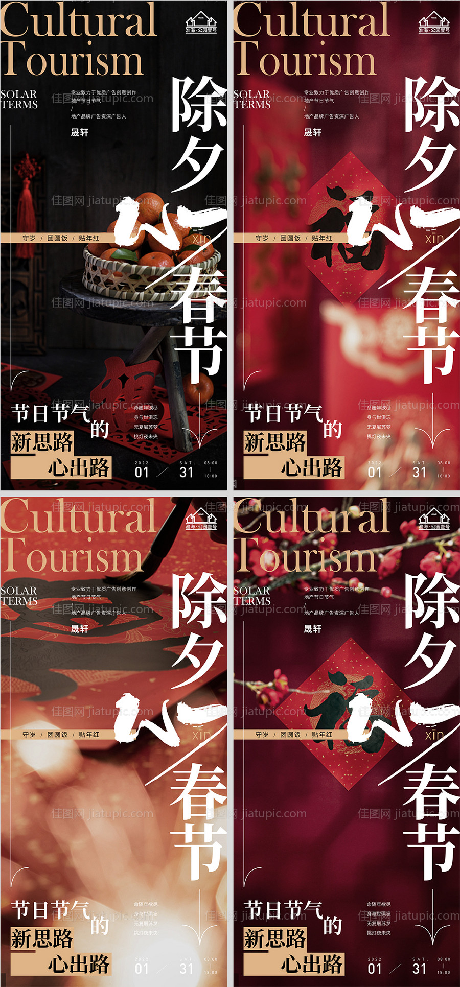 地产春节除夕系列海报-源文件