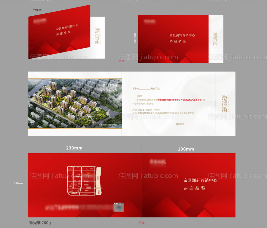 房地产邀请函-源文件