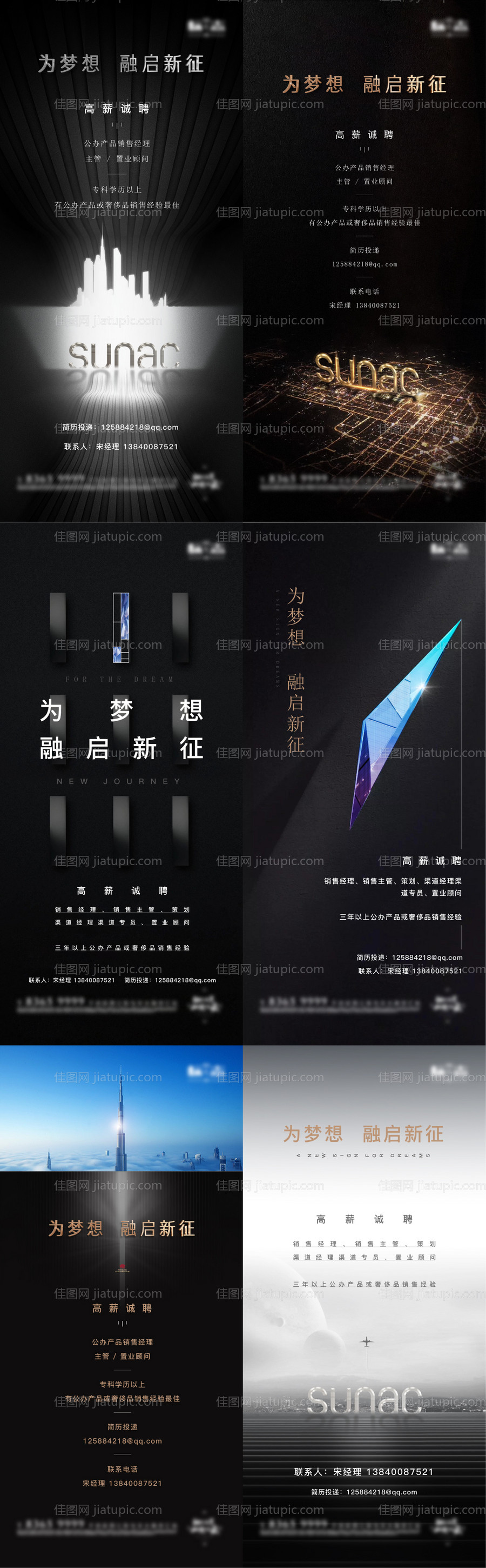 海报地产招聘人才精英-源文件