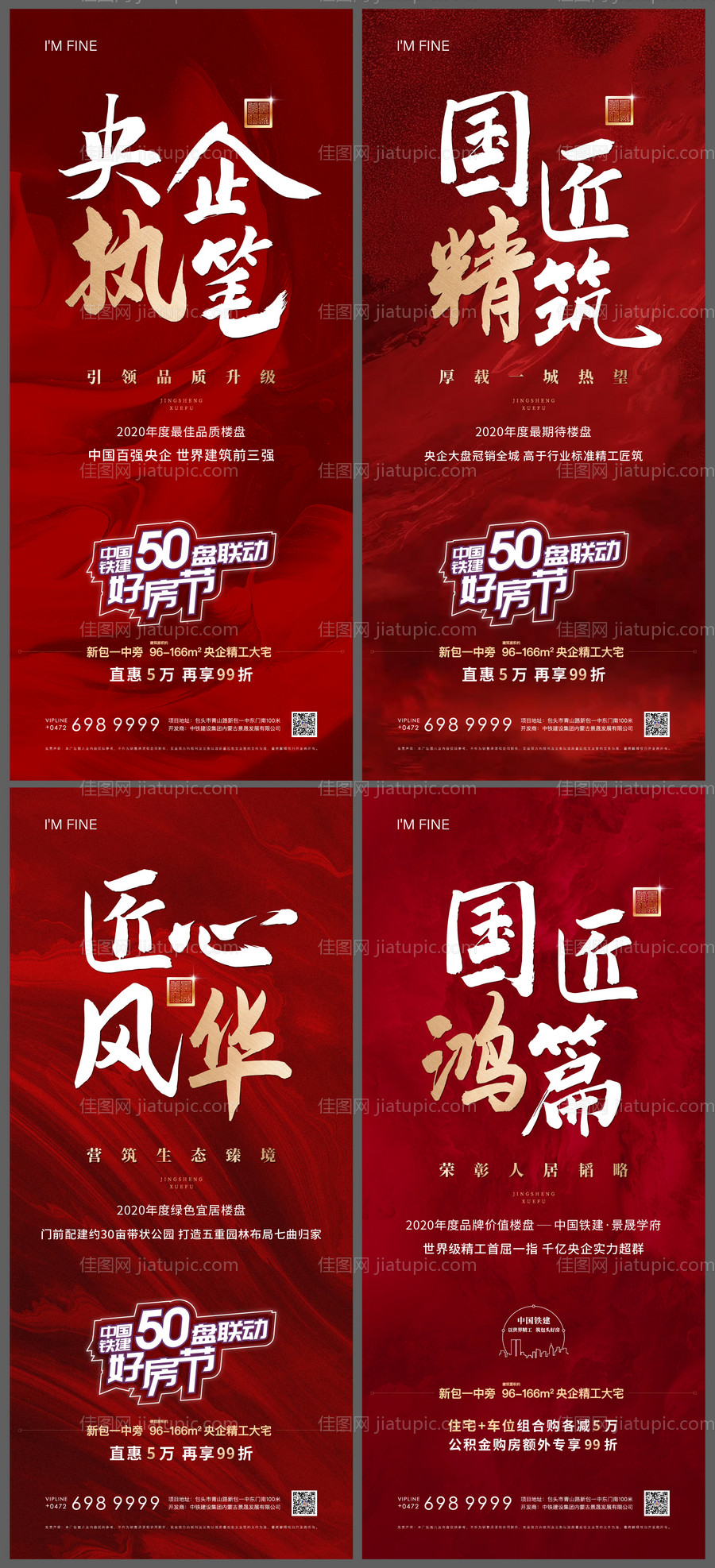 房地产品牌系列海报-源文件