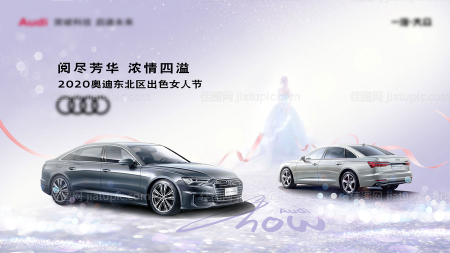 汽车女神节KV-源文件