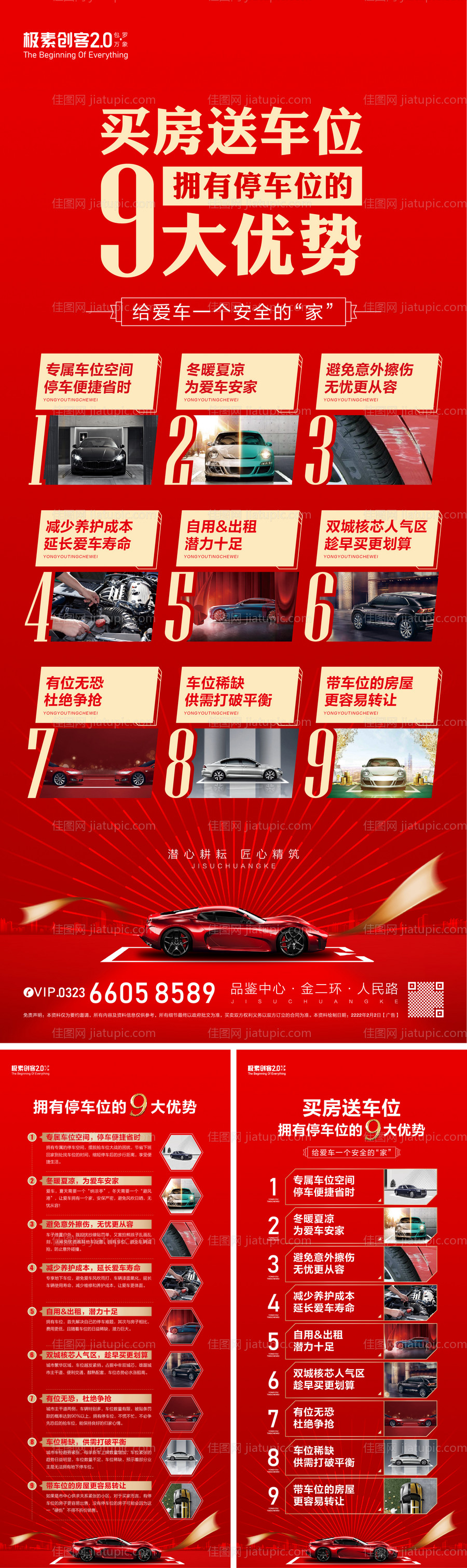 9大理由购房送车位展架-源文件