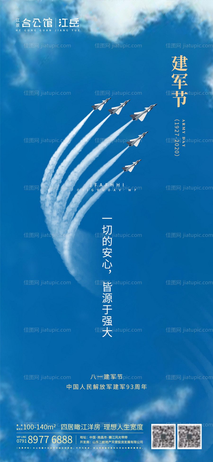 地产八一建军节海报-源文件