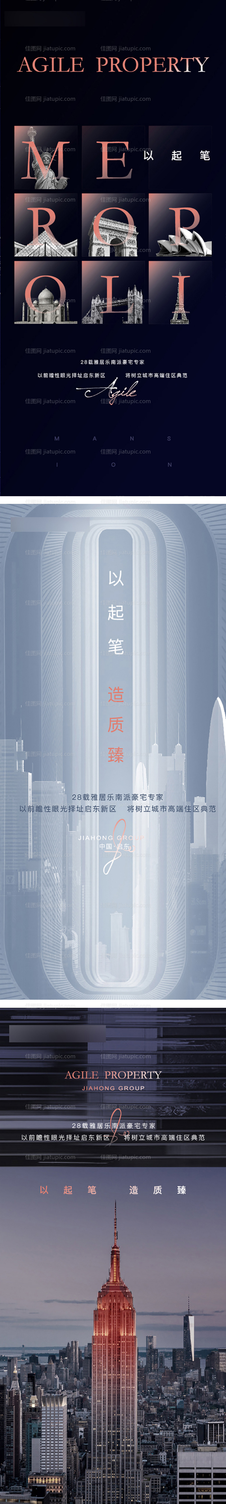 地产起势海报-源文件