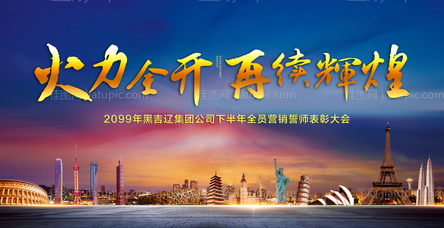 誓师大会背景板-源文件