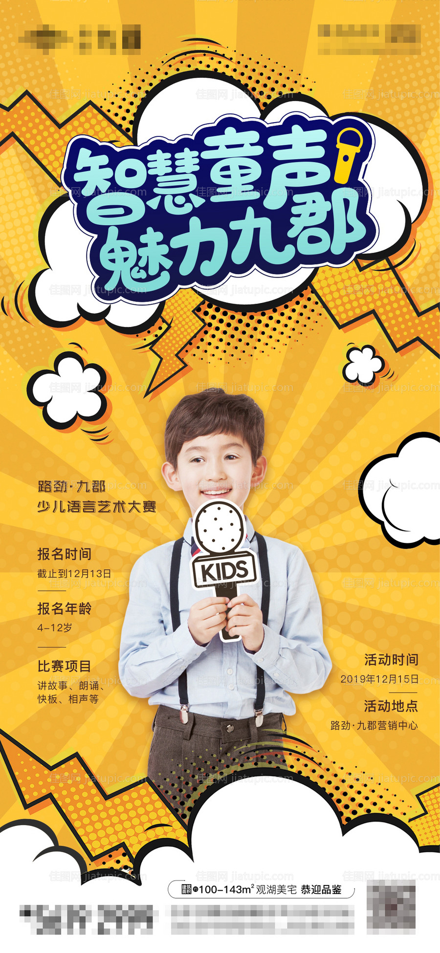 童声活动海报-源文件