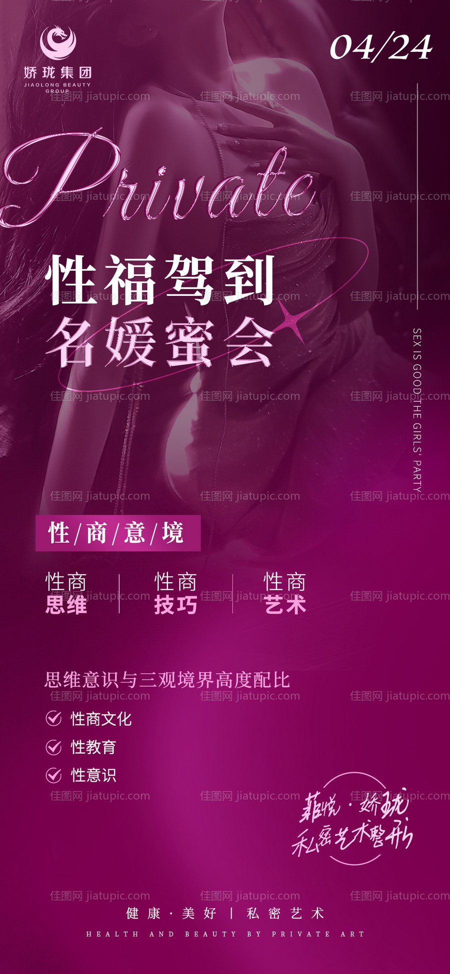 私密医美私护会议活动海报-源文件