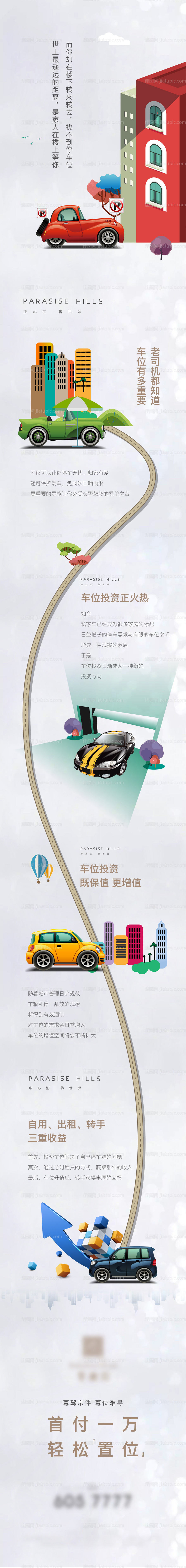 车位长图-源文件