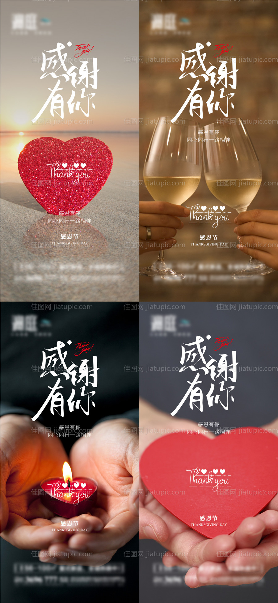 感恩节宣传海报-源文件