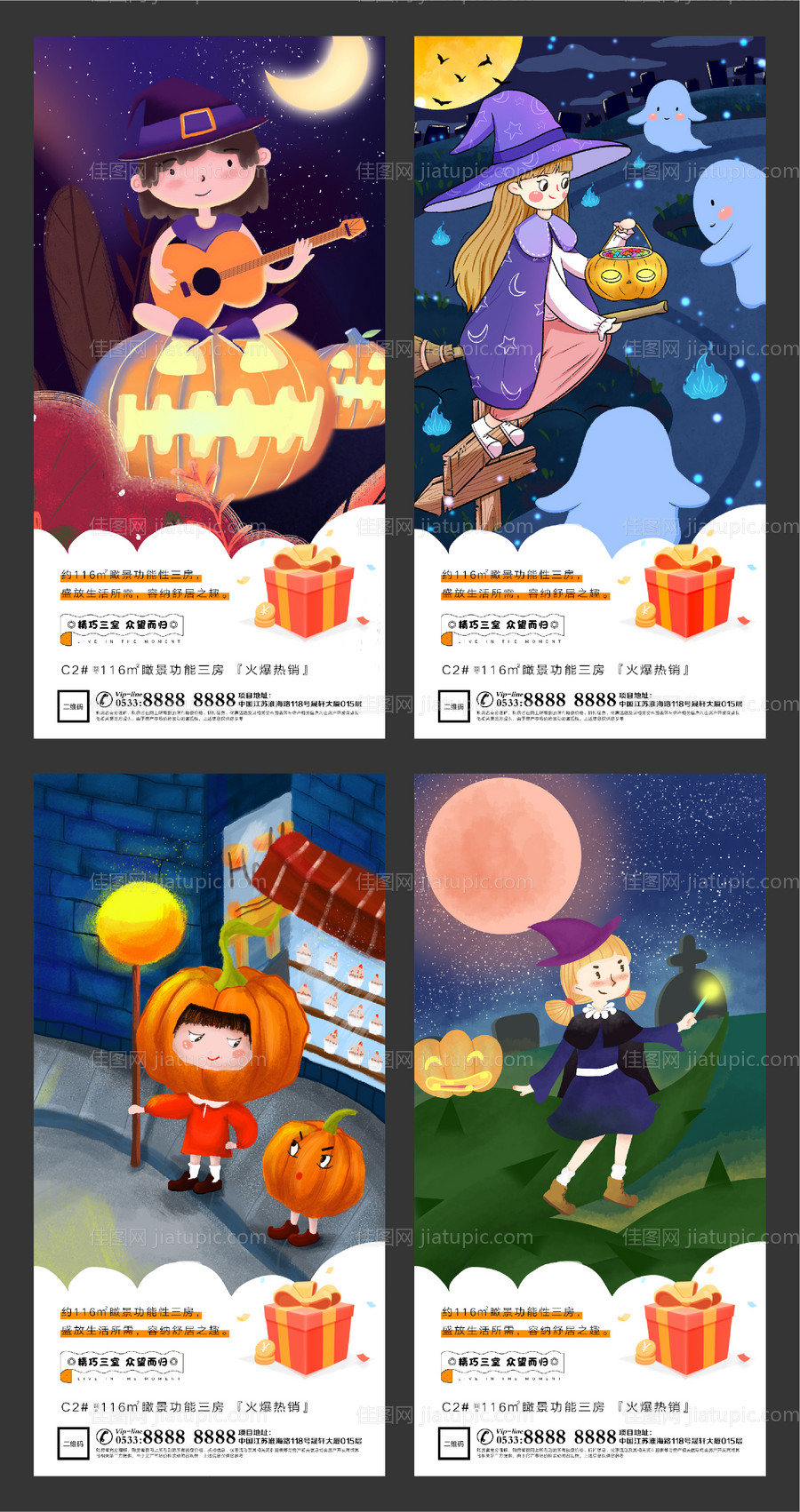 地产万圣节微信朋友圈刷屏海报-源文件