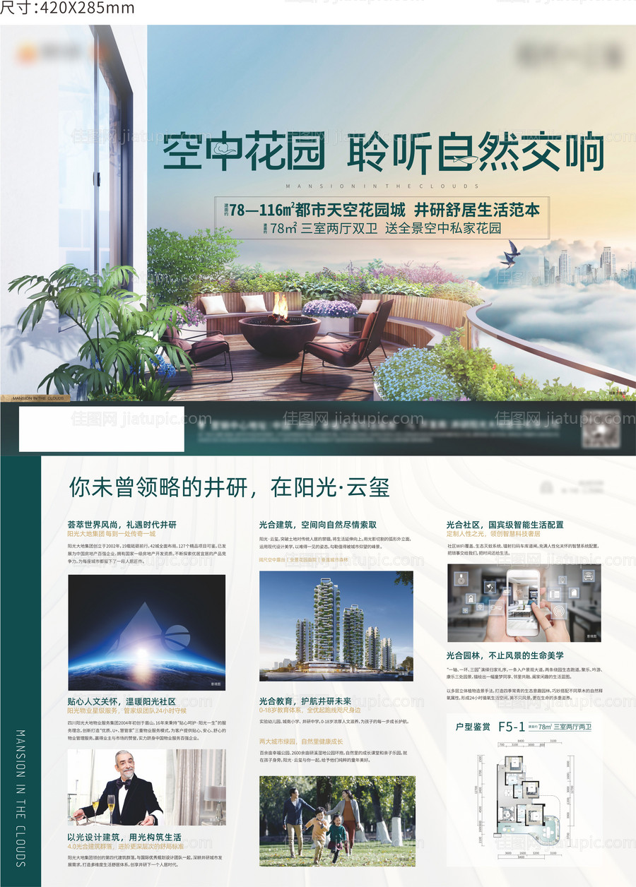 空中花园地产DM单页-源文件