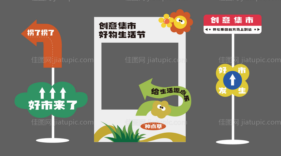 现代集市打卡指引-源文件