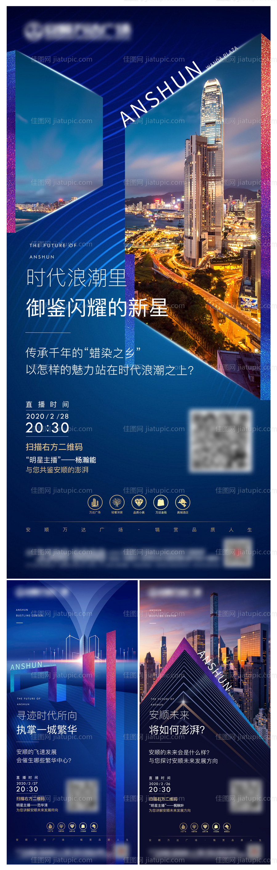 地产直播海报-源文件