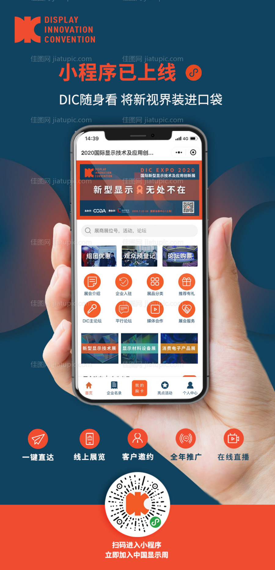 小程序上线宣传海报-源文件
