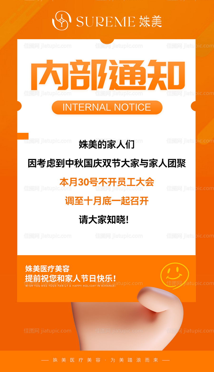 公司内部活动公告通知海报-源文件