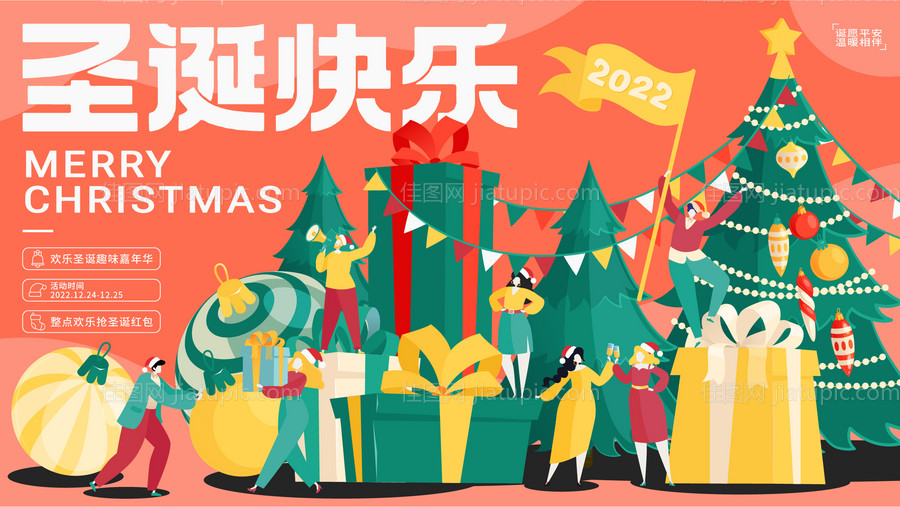 圣诞暖场活动主KV-源文件