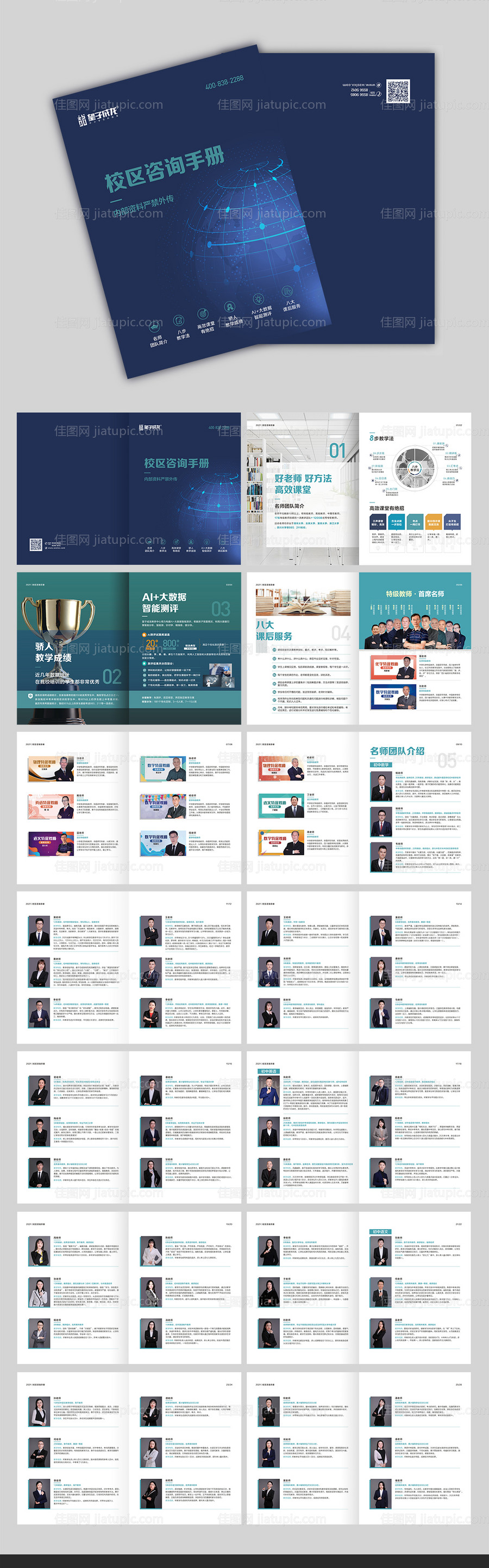 蓝绿色简约教育培训招生咨询手册-源文件
