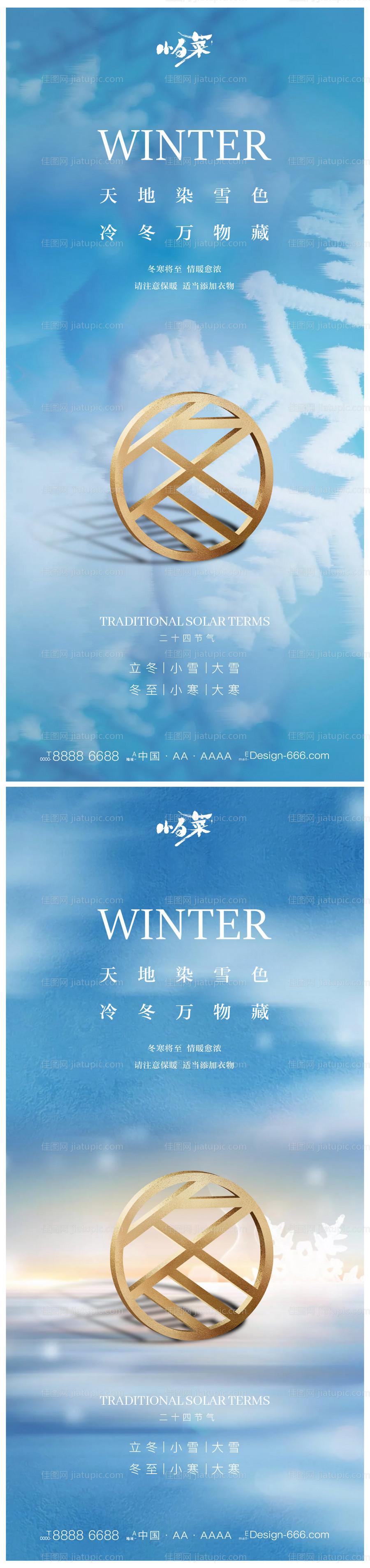 节气海报-源文件