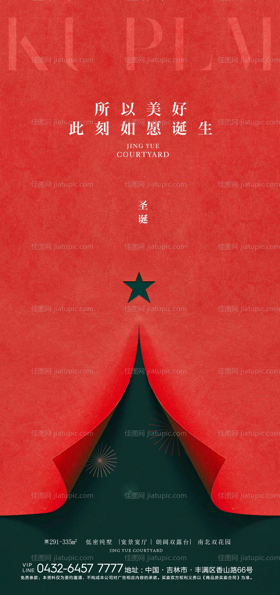 圣诞节海报-源文件