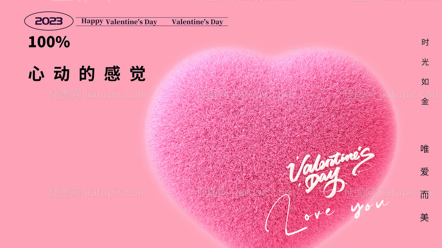情人节背景板-源文件